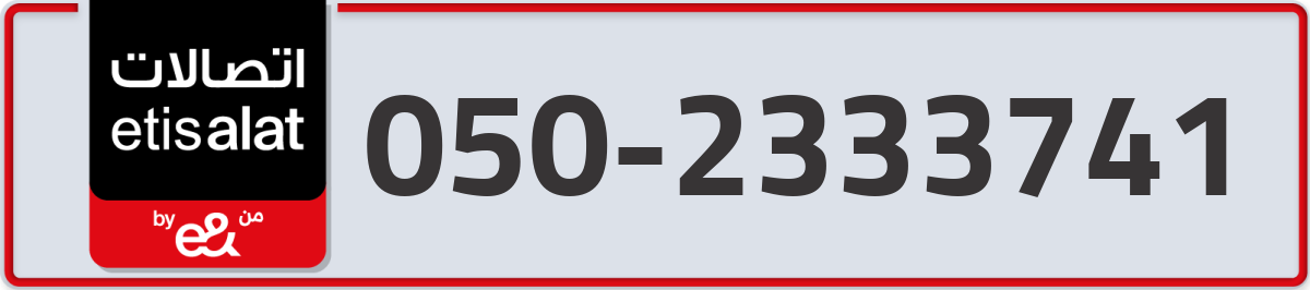 etisalat Mobile Number 050 code 2333741 number