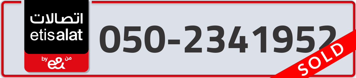 etisalat Mobile Number 050 code 2341952 number