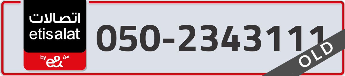 etisalat Mobile Number 050 code 2343111 number