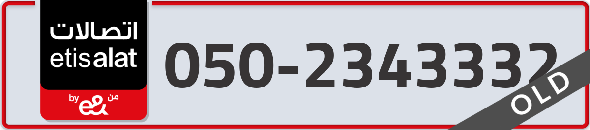 etisalat Mobile Number 050 code 2343332 number