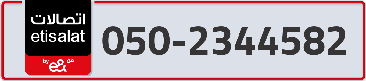 etisalat Mobile Number 050 code 2344582 number