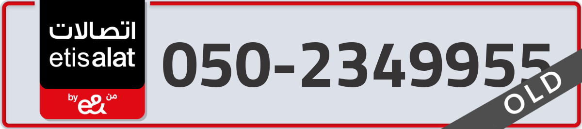etisalat Mobile Number 050 code 2349955 number