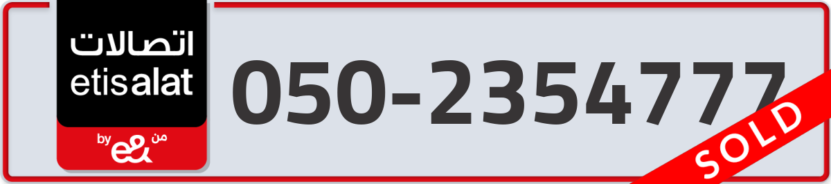 etisalat Mobile Number 050 code 2354777 number