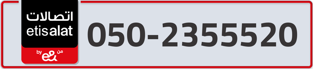 etisalat Mobile Number 050 code 2355520 number