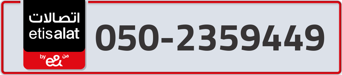 etisalat Mobile Number 050 code 2359449 number
