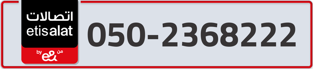 etisalat Mobile Number 050 code 2368222 number