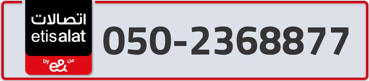 etisalat Mobile Number 050 code 2368877 number