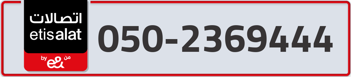 etisalat Mobile Number 050 code 2369444 number