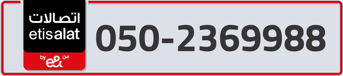 etisalat Mobile Number 050 code 2369988 number