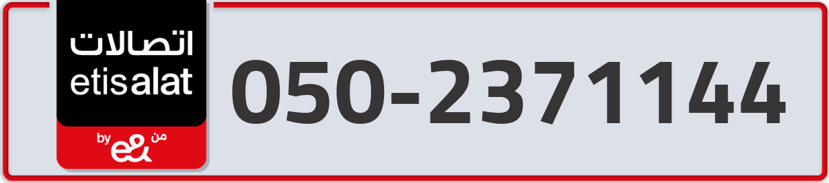 etisalat Mobile Number 050 code 2371144 number