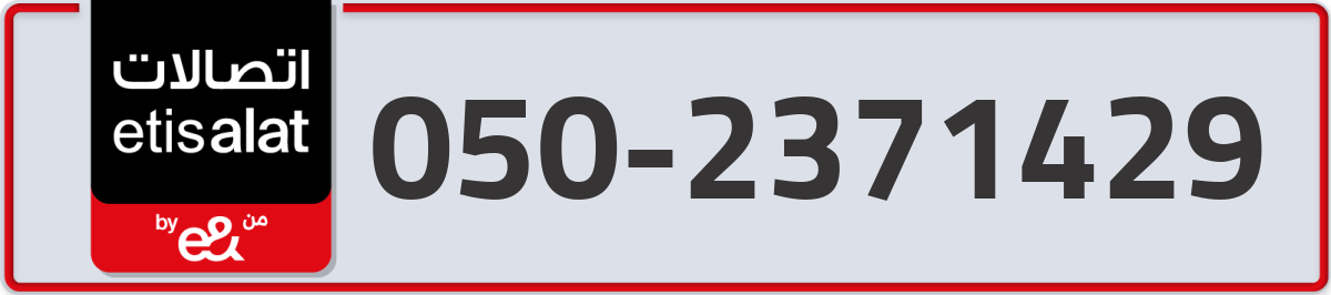 etisalat Mobile Number 050 code 2371429 number