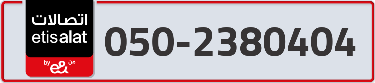 etisalat Mobile Number 050 code 2380404 number