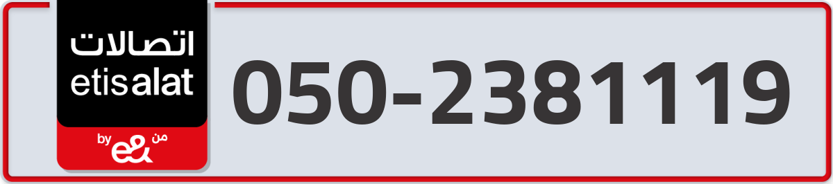 etisalat Mobile Number 050 code 2381119 number