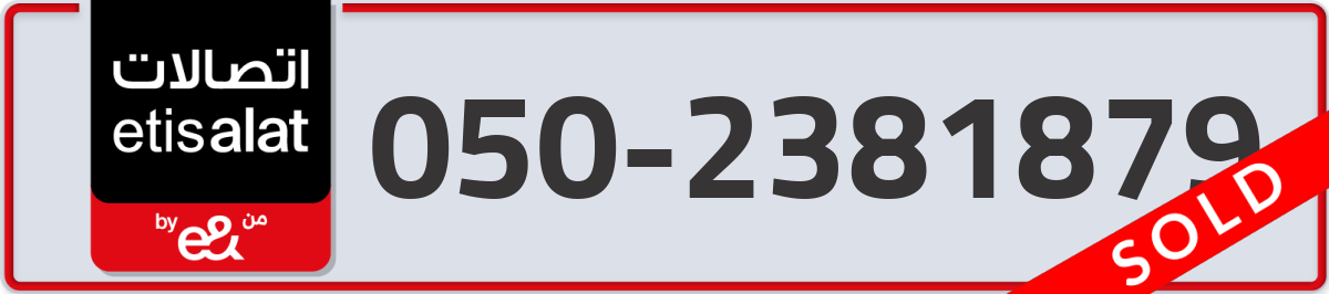 etisalat Mobile Number 050 code 2381879 number