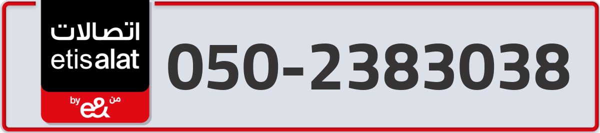 etisalat Mobile Number 050 code 2383038 number
