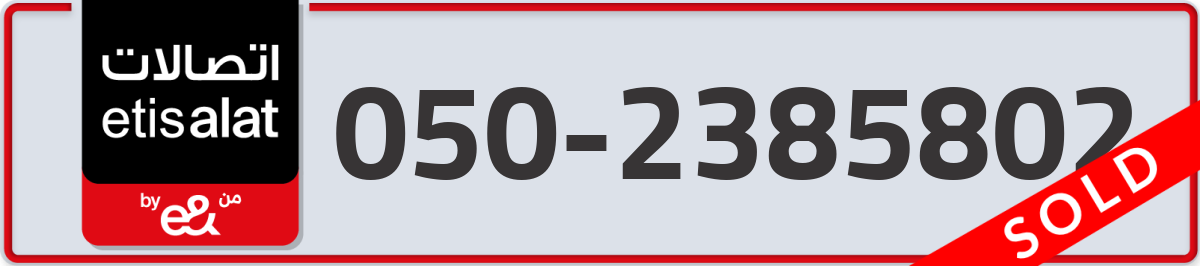 etisalat Mobile Number 050 code 2385802 number