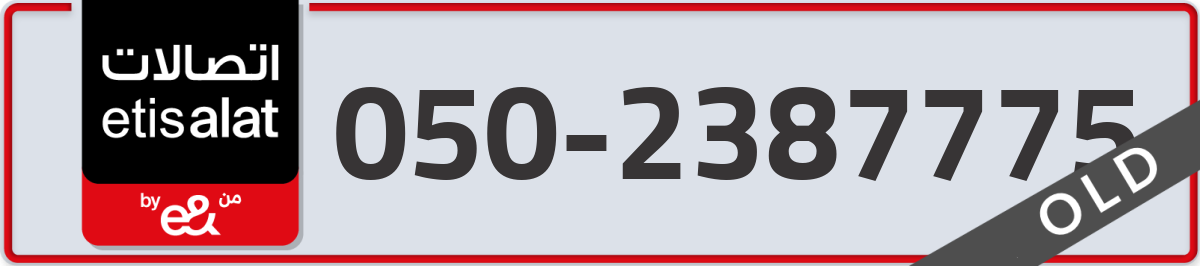 etisalat Mobile Number 050 code 2387775 number