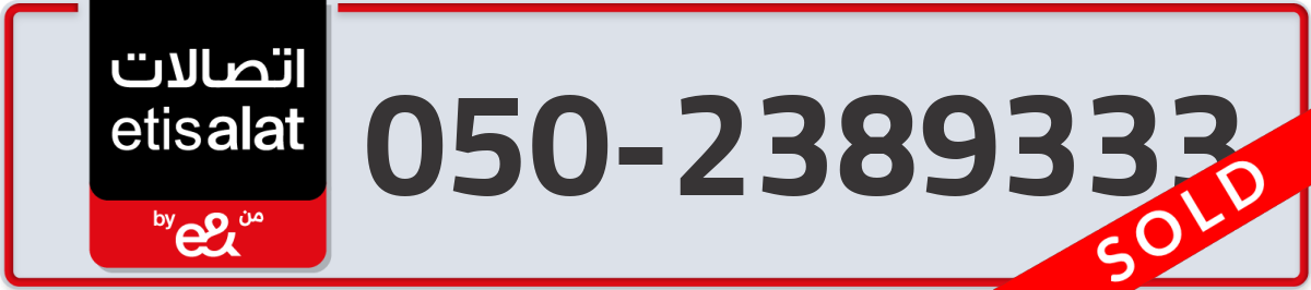 etisalat Mobile Number 050 code 2389333 number