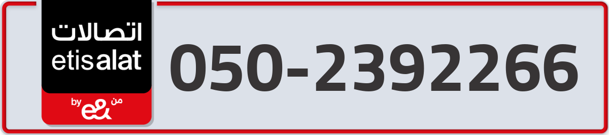 etisalat Mobile Number 050 code 2392266 number