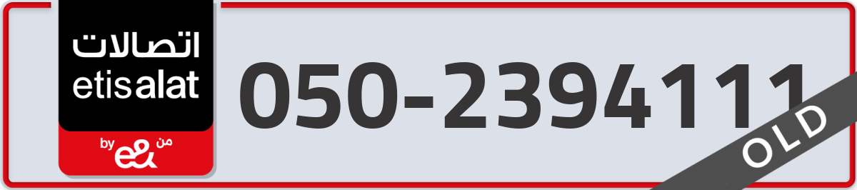 etisalat Mobile Number 050 code 2394111 number