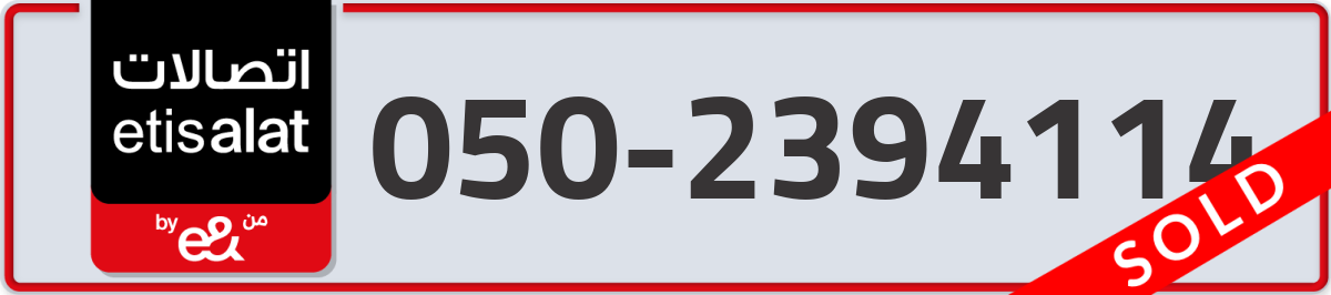 etisalat Mobile Number 050 code 2394114 number