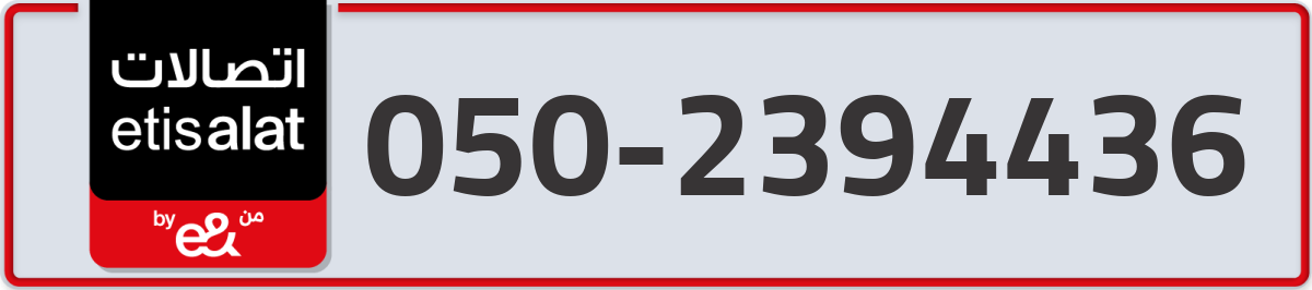 etisalat Mobile Number 050 code 2394436 number