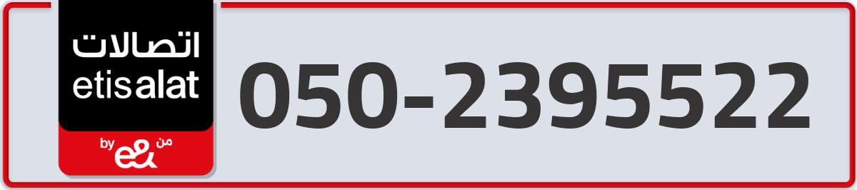 etisalat Mobile Number 050 code 2395522 number