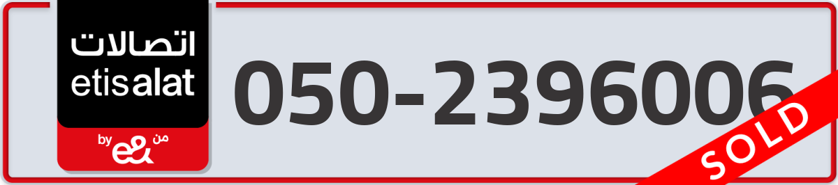 etisalat Mobile Number 050 code 2396006 number