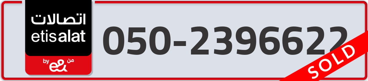 etisalat Mobile Number 050 code 2396622 number