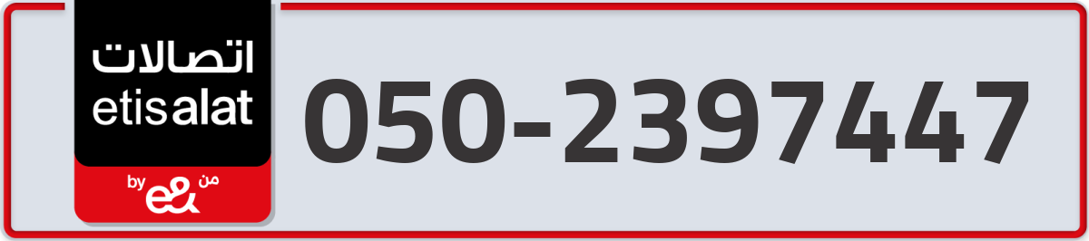 etisalat Mobile Number 050 code 2397447 number