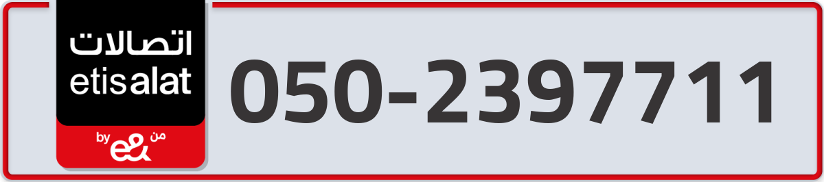 etisalat Mobile Number 050 code 2397711 number