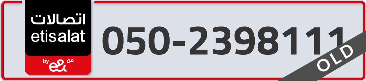 etisalat Mobile Number 050 code 2398111 number