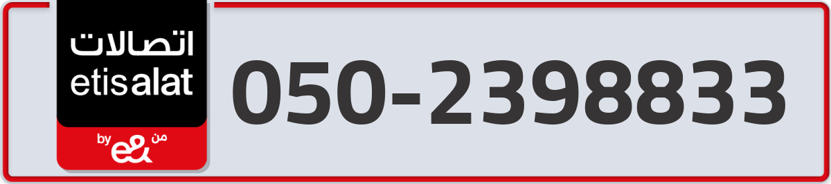 etisalat Mobile Number 050 code 2398833 number