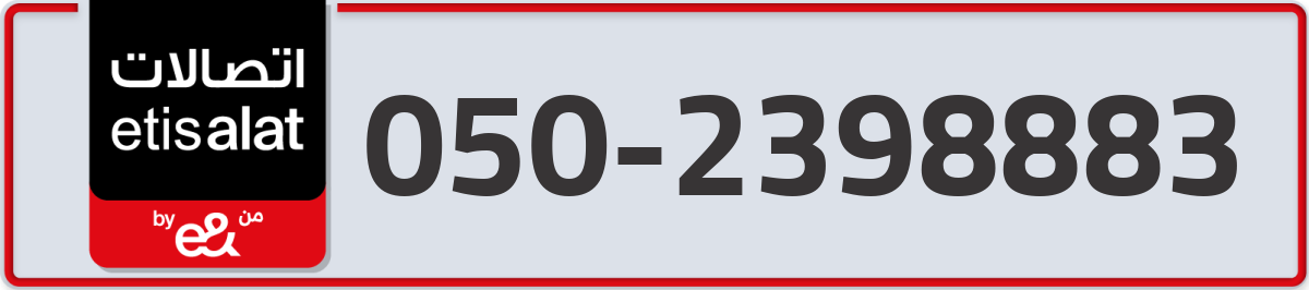 etisalat Mobile Number 050 code 2398883 number