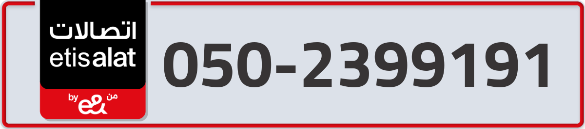 etisalat Mobile Number 050 code 2399191 number