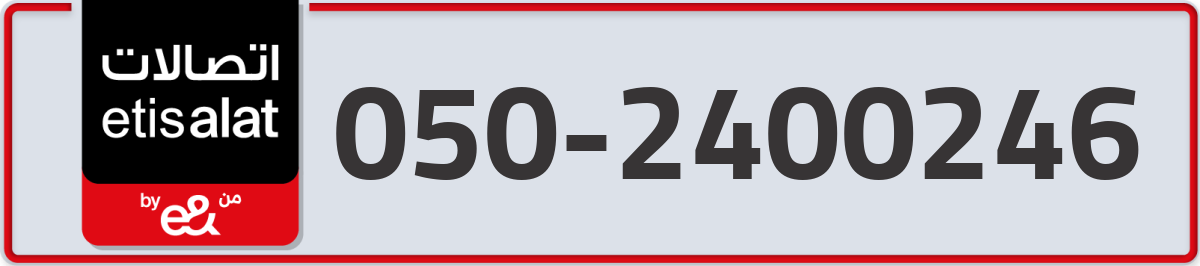 etisalat Mobile Number 050 code 2400246 number