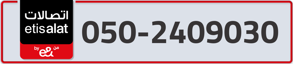 etisalat Mobile Number 050 code 2409030 number