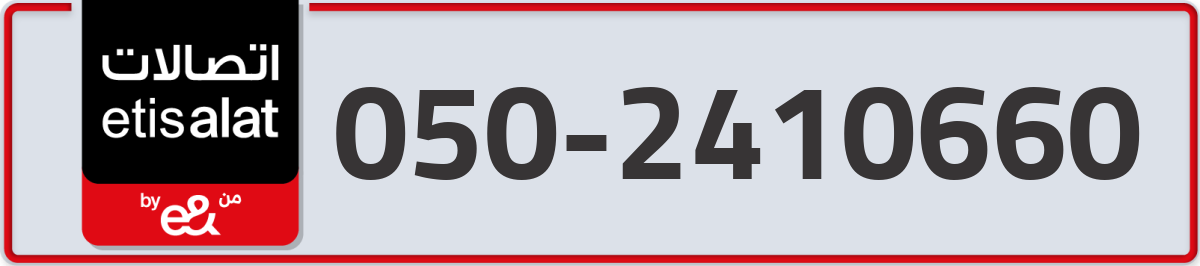 etisalat Mobile Number 050 code 2410660 number