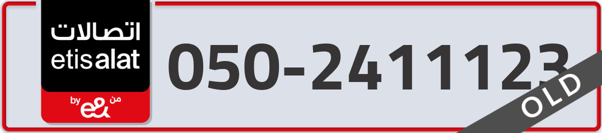 etisalat Mobile Number 050 code 2411123 number
