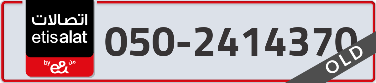 etisalat Mobile Number 050 code 2414370 number