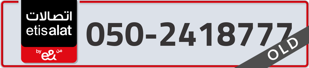 etisalat Mobile Number 050 code 2418777 number