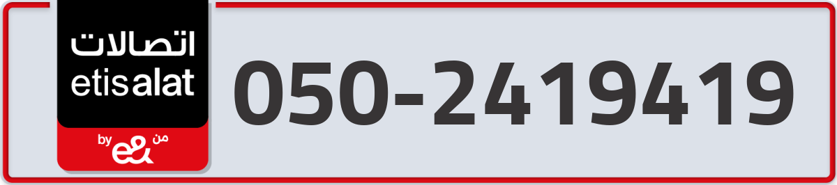 etisalat Mobile Number 050 code 2419419 number