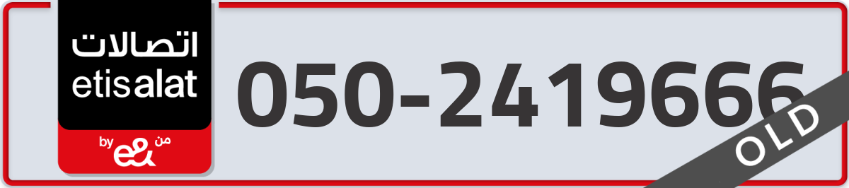 etisalat Mobile Number 050 code 2419666 number