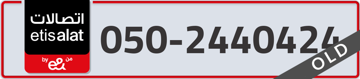etisalat Mobile Number 050 code 2440424 number