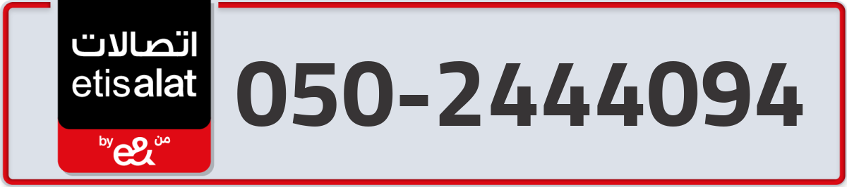 etisalat Mobile Number 050 code 2444094 number