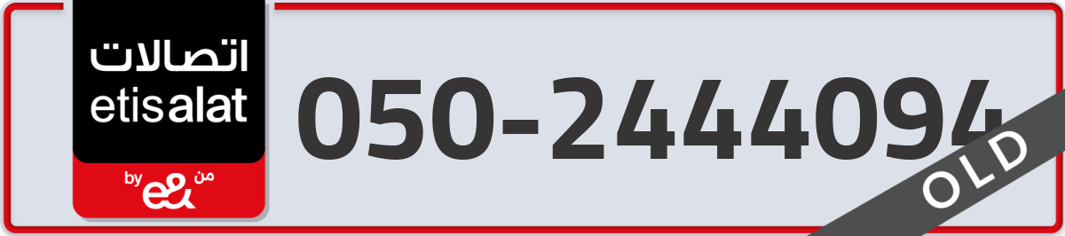 etisalat Mobile Number 050 code 2444094 number