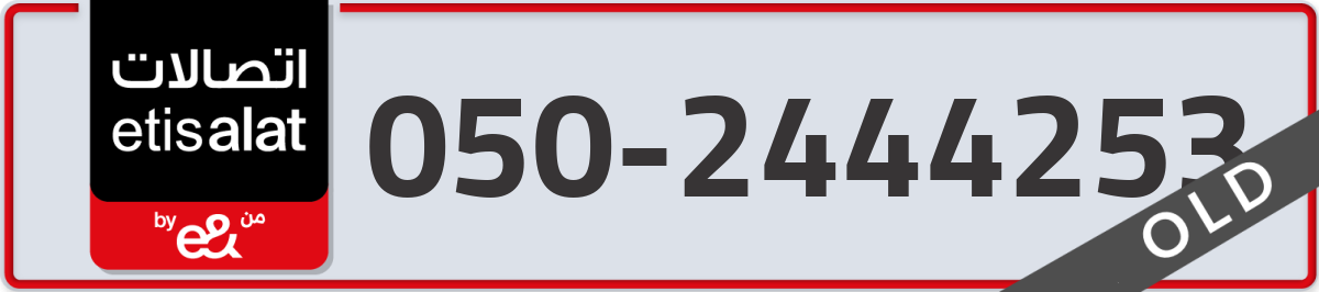 etisalat Mobile Number 050 code 2444253 number