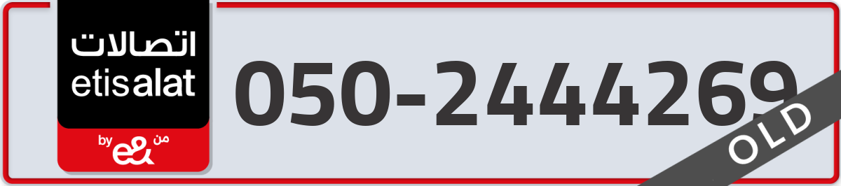 etisalat Mobile Number 050 code 2444269 number