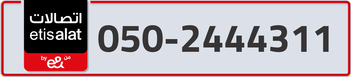etisalat Mobile Number 050 code 2444311 number