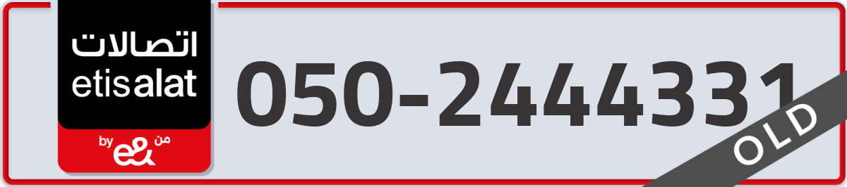 etisalat Mobile Number 050 code 2444331 number